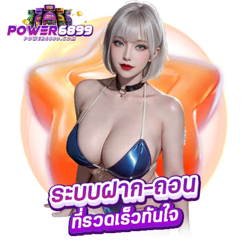 power689 เข้าสู่ระบบ